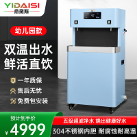 意黛斯(YIDAIS)幼儿园饮水机学校用直饮水机商用幼儿辅导班学前培训班烧水机五级超滤YDSGK-2YEB-5J 双温款