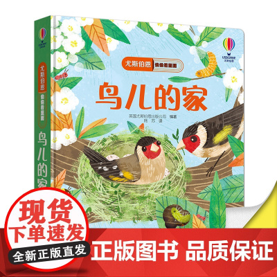 尤斯伯恩偷偷看里面 鸟儿的家