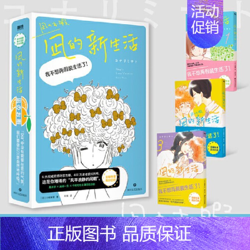 [正版]凪的新生活(套装)(豆瓣高分日剧《风平浪静的闲暇》原著漫画)9787541159695[日]小成美里