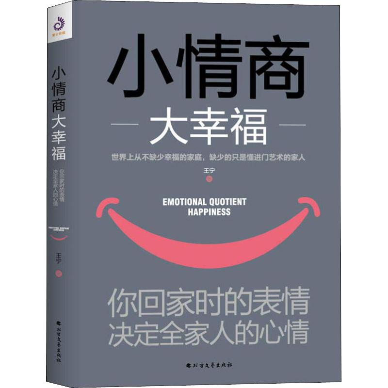 音像小情商大幸福 你回家时的表情 决定全家人的心情王宁