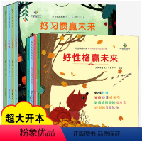 好习惯赢未来好性格培养绘本全套8册 [正版]好习惯赢未来好性格培养绘本全套8册 幼儿园有声伴读 3—5岁儿童成长自我管理