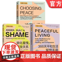 套装 非暴力沟通(转化羞愧+冲突沟通力+平和生活) 沟通 交际 关系 冲突 调解 非暴力沟通 机械工业出版社