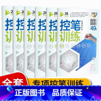 控笔训练6册 [正版]控笔训练字帖全6册 小学生1-6年级正姿控笔训练字帖点阵笔画硬笔书法初学者字帖楷书