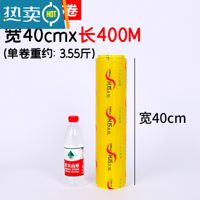 敬平保鲜膜大卷家用经济装商用水果厨房瘦身瘦腿美容院专用保鲜膜 40厘米宽X400米[就送] 1