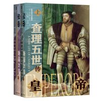 [N]皇帝(查理五世传上下)(精)-9787520182782
