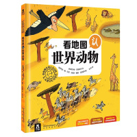 [正版图书]翻翻书 看地图认世界动物 拉鲁斯儿童人文百科儿童书籍6-8-12周岁小学生读物一二年级课外书亲子育儿家庭教育