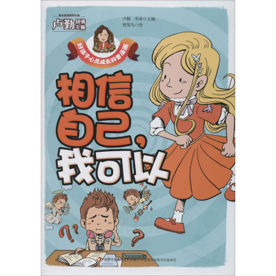 [M]相信自己,我可以-9787558171420