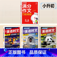 [小升初]英语时文NO.24/25/26+语文满分作文 小学升初中 [正版]活页快捷英语时文阅读NO.26期小升初NO2