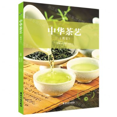 [N]中华茶艺(英文)-9787557028442