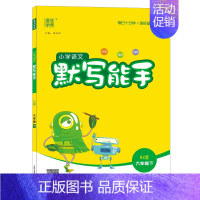 [语文]默写能手 一年级下 [正版]2023秋季新版小学数学计算能手语文默写能手 英语默写听力阅读能手 一二年级下册同步