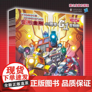 正版童书 变形金刚·40周年G1复刻版注音故事(全6册)经典纪念版男孩生日礼物童年回忆变形金刚周边阅读收藏