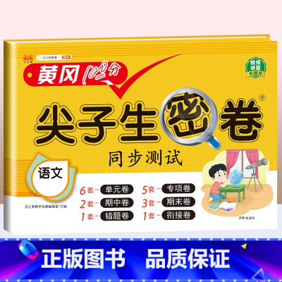 语文(人教版) 一年级上 [正版]一年级试卷测试卷全套二年级三四五六年级上册语文数学英语真题试卷人教版小学生期末冲刺10