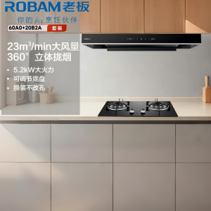 老板 星辰系列抽油烟机欧式23立方大风压油烟机 家用5.2kW灶具燃气灶 烟灶套装60A0+20B2A 天然气