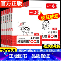 [全2册]语文阅读训练100篇+语文真题80篇 小学二年级 [正版]2024新版一本阅读训练100篇小学语文英语阅读理解