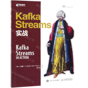 Kafka Streams实战