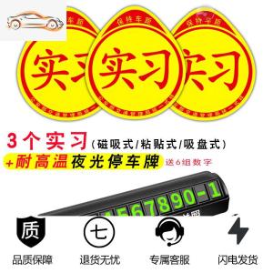 [补贴10%]新手上路车贴创意强磁吸实习标志女司机汽车贴纸装饰标统一实习牌汽车车贴