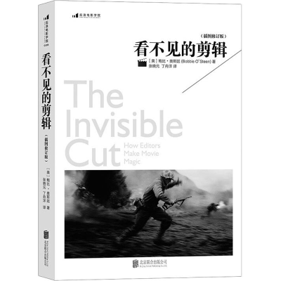 醉染图书看不见的剪辑(插图修订版)9787550273474