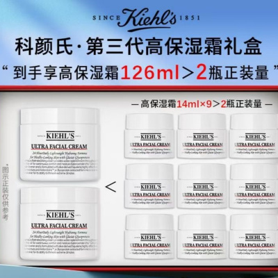 Kiehl's/科颜氏高保湿霜14ml*9