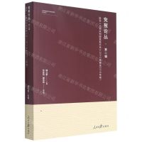 [N]党报论丛(第2辑选自人民共和国党报论坛2012年卷至2018年卷)-9787511570758