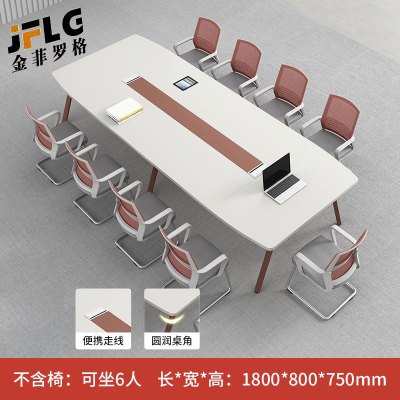 金菲罗格创意会议室长桌简约现代培训长条桌洽谈桌椅 1.8米会议桌