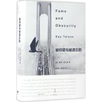 正版新书]被仰望与被遗忘的(美)盖伊·特立斯(Gay Talese) 著;范