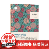 谈修养 国民阅读经典 朱光潜 著 哲学 预售