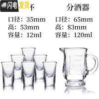 三维工匠玻璃酒杯白酒杯家用套装2两酒杯分酒器一口杯小号烈酒酒盅 B款6杯+1a分酒器(送同款一套)