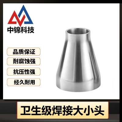 中锦科技 304不锈钢卫生级焊接大小头Φ108*32个