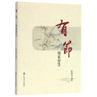 音像有节(儒家智慧)编者:陈晓霞