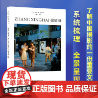 张星海 中国当代摄影图录第八辑刘铮著当代摄影大师成名作高清作品集纪实摄影照片解析摄影书籍摄影画册精装图鉴 摄影艺术鉴赏品