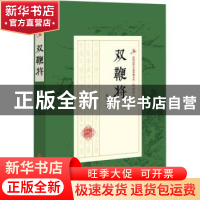 正版 奇侠平妖录 蓝田女侠 赵焕亭 中国文史出版社 9787520508193