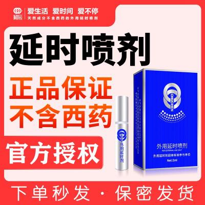 免费试用-用延时喷剂男性成人保健情趣延长夫妻房事时间性用品印度神油硬久射不增廷时延时环膏持久湿巾男士延迟喷雾男用喷剂