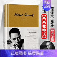 [正版]译文西西弗神话 精装 加缪著 沈志明译作品集 诺贝尔文学奖得主作品 外国小说世界名著图书籍 上海译文出版社