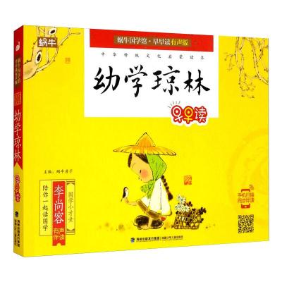 蜗牛国学馆 早早读(有声版)