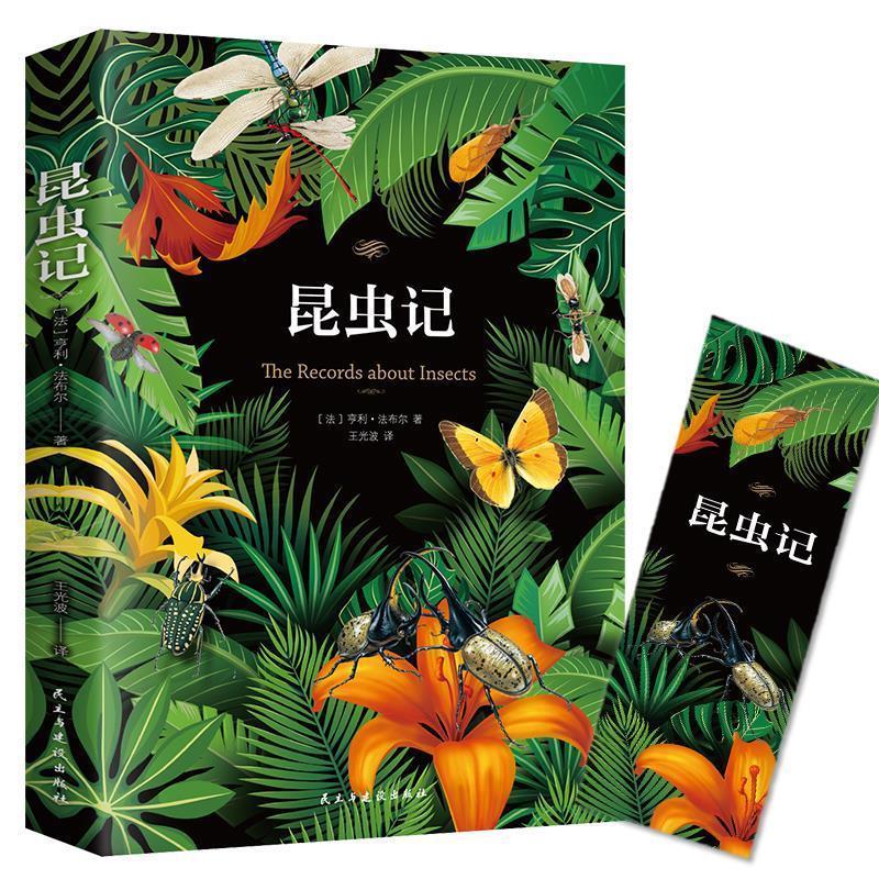 正版新书]D-普及读物:昆虫记亨利?法布尔9787513920810