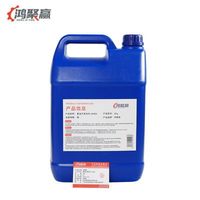 鸿聚赢 重油污清洗剂 JX405 5kg 桶