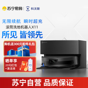 科沃斯 DEEBOT X11上下水版