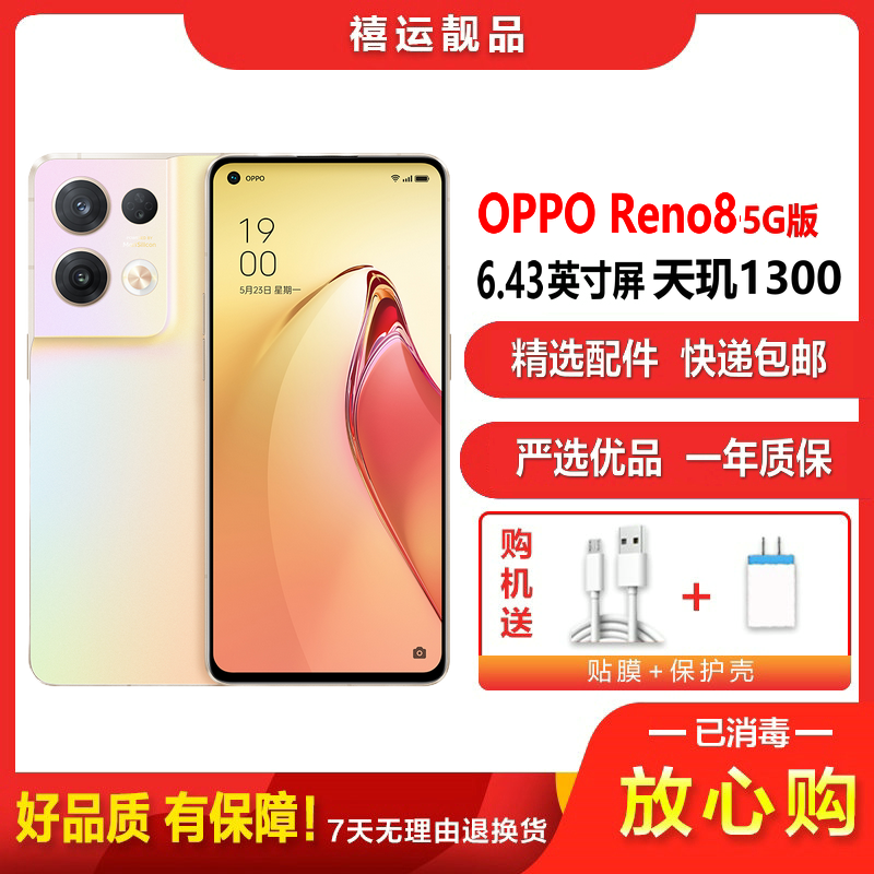 [二手9成新]OPPO Reno8 微醺 12G+256G 全网通安卓手机 6.43英寸屏天玑1300拍照娱乐5G手机