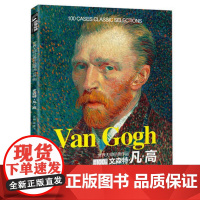 梵高VanGogh油画书籍凡高大画册色彩向大师学风景西方艺术精选集sh