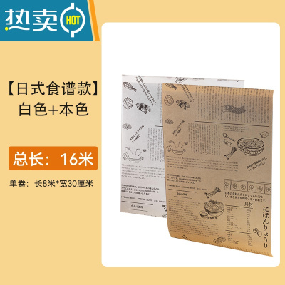 敬平空气炸锅专用纸硅油纸锡纸烘焙食物烤箱家用烘焙防吸油纸方形垫片 本色+白色[日式食谱]尺寸:30CM*8M