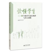 音像读懂学生(3-4年级学生成长规律与育人策略)边玉芳等