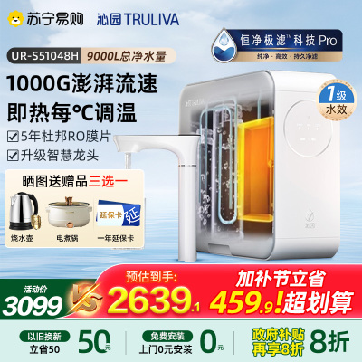 沁园净水器即热式厨房家用直饮RO反渗透加热净热一体机1000G