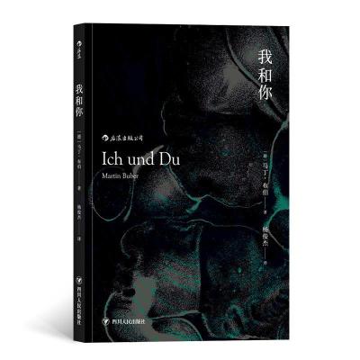 醉染图书我和你9787220113475