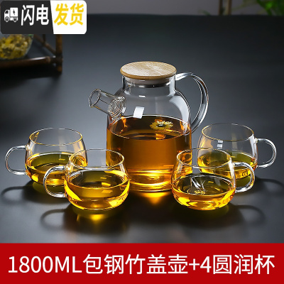 三维工匠可高温玻璃冷水壶防爆大容量凉水壶家用超大茶壶凉开水杯扎壶套装 1.8竹盖包钢壶+4圆润杯