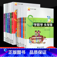 上册 小学一年级 [正版]学数学长智慧一年级二年级三年级四年级五年级六年级上册下册人教版小学生同步练习册必刷题思维训练专