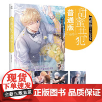 甜蜜共犯 周棋洛设定集 恋与制作人 著 动漫