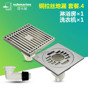 潜水艇(submarine)地漏全铜防臭地漏芯防虫地漏盖板防堵地漏芯三通铜地漏拉丝套餐