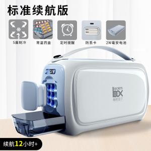 [补贴10%]装胰岛素冷藏盒便携式药品专用充电车载迷你小型冰箱随身家用制冷