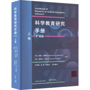 醉染图书科学教育研究手册 上卷 扩增版9787521331844