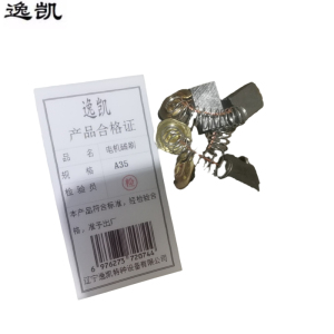 逸凯 电机碳刷 A35 /个(A35)